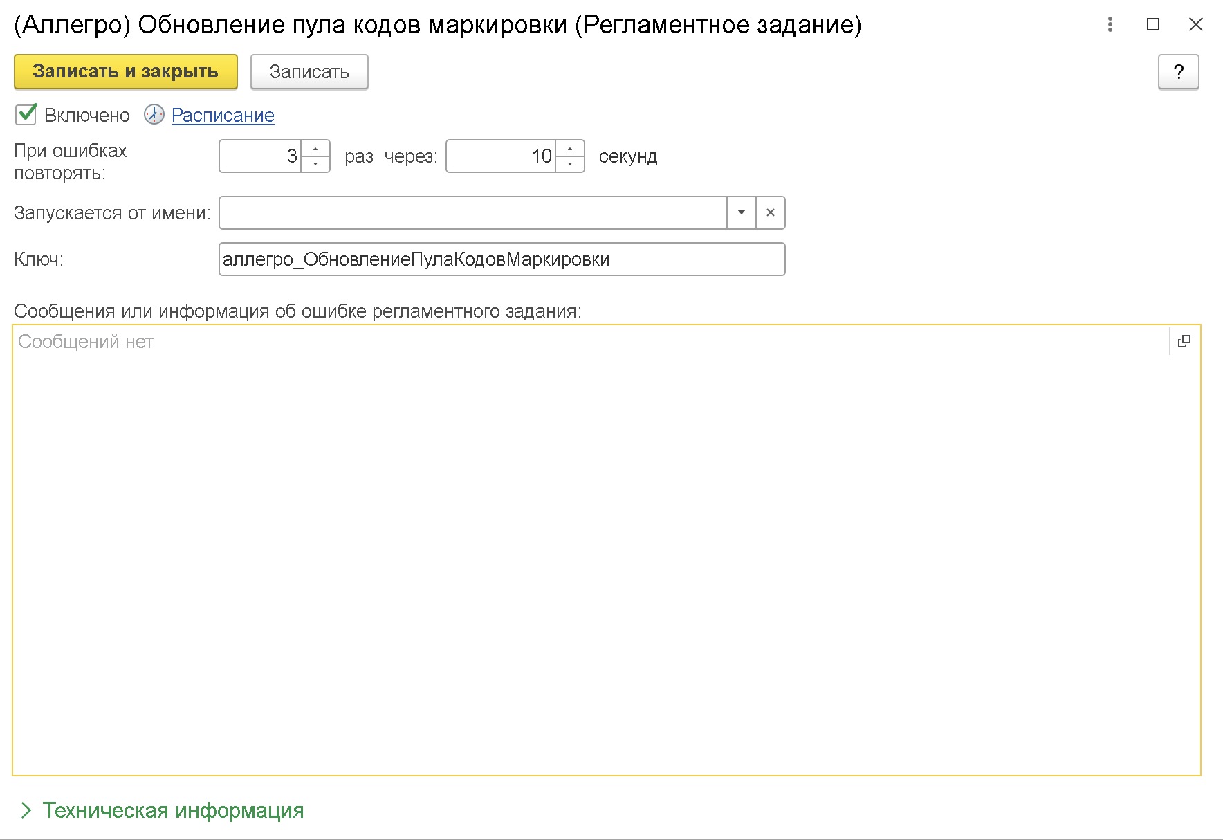 Действия для регламентного задания