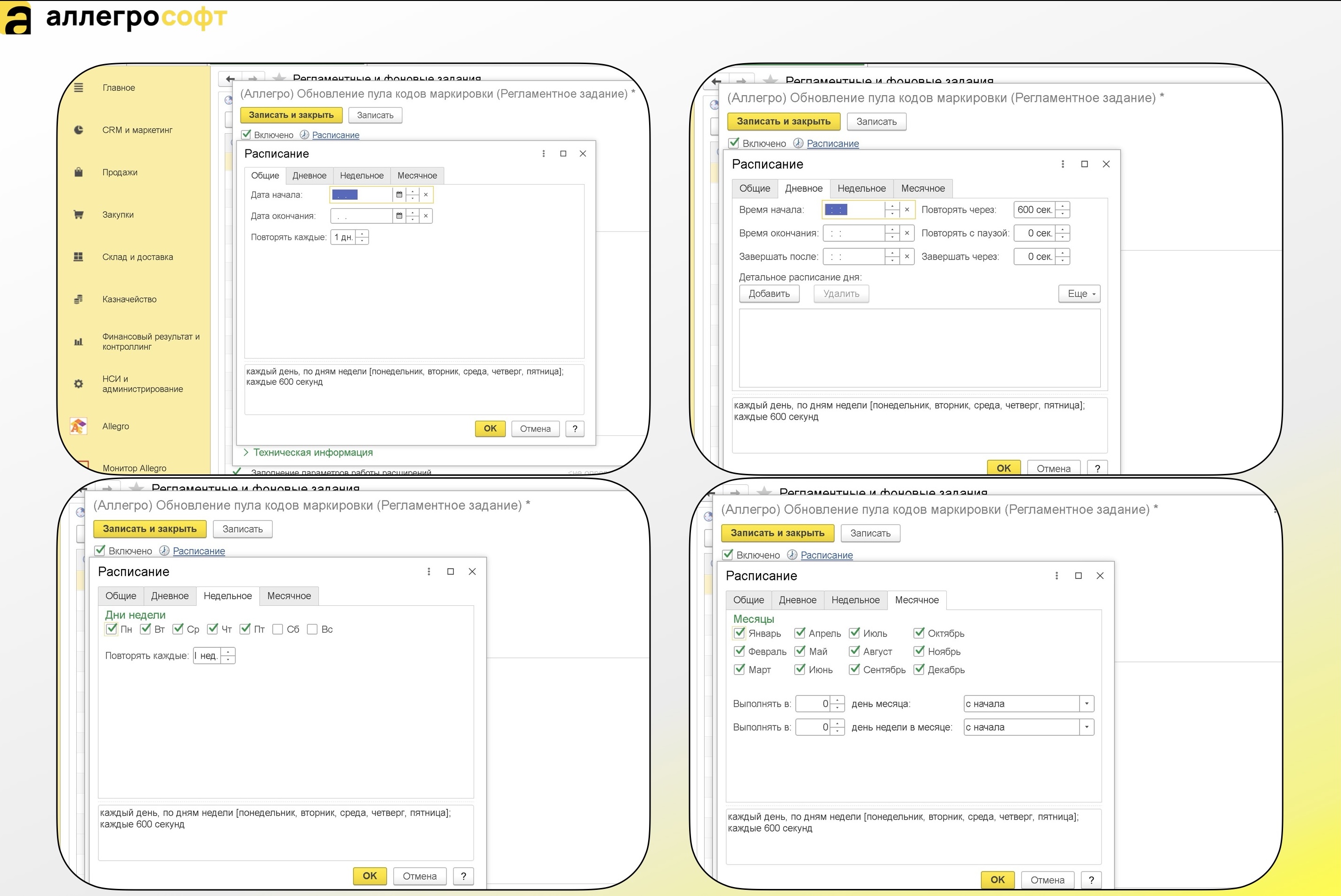Пример настройки расписания Регламентного задания 1С