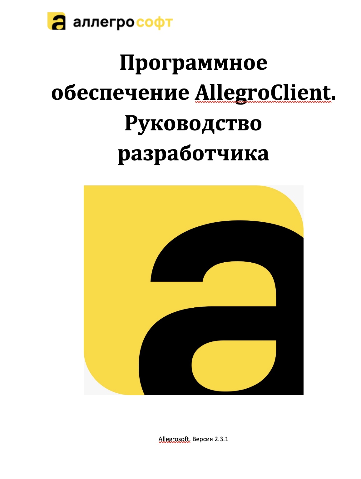  Руководство разработчика AllegroClient