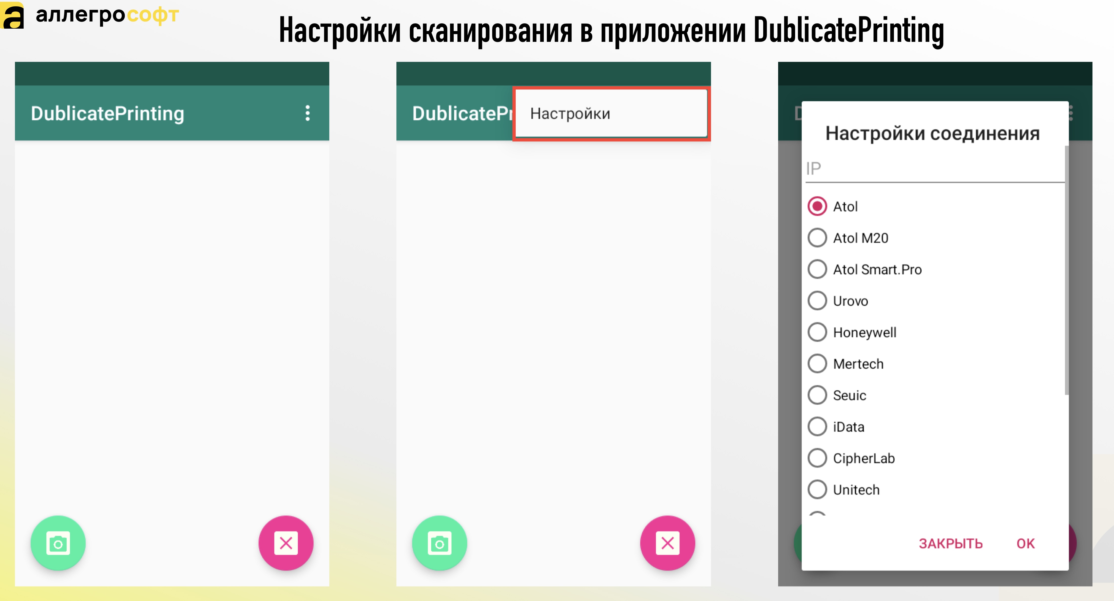 Настройки сканирования в приложении DublicatePrinting
