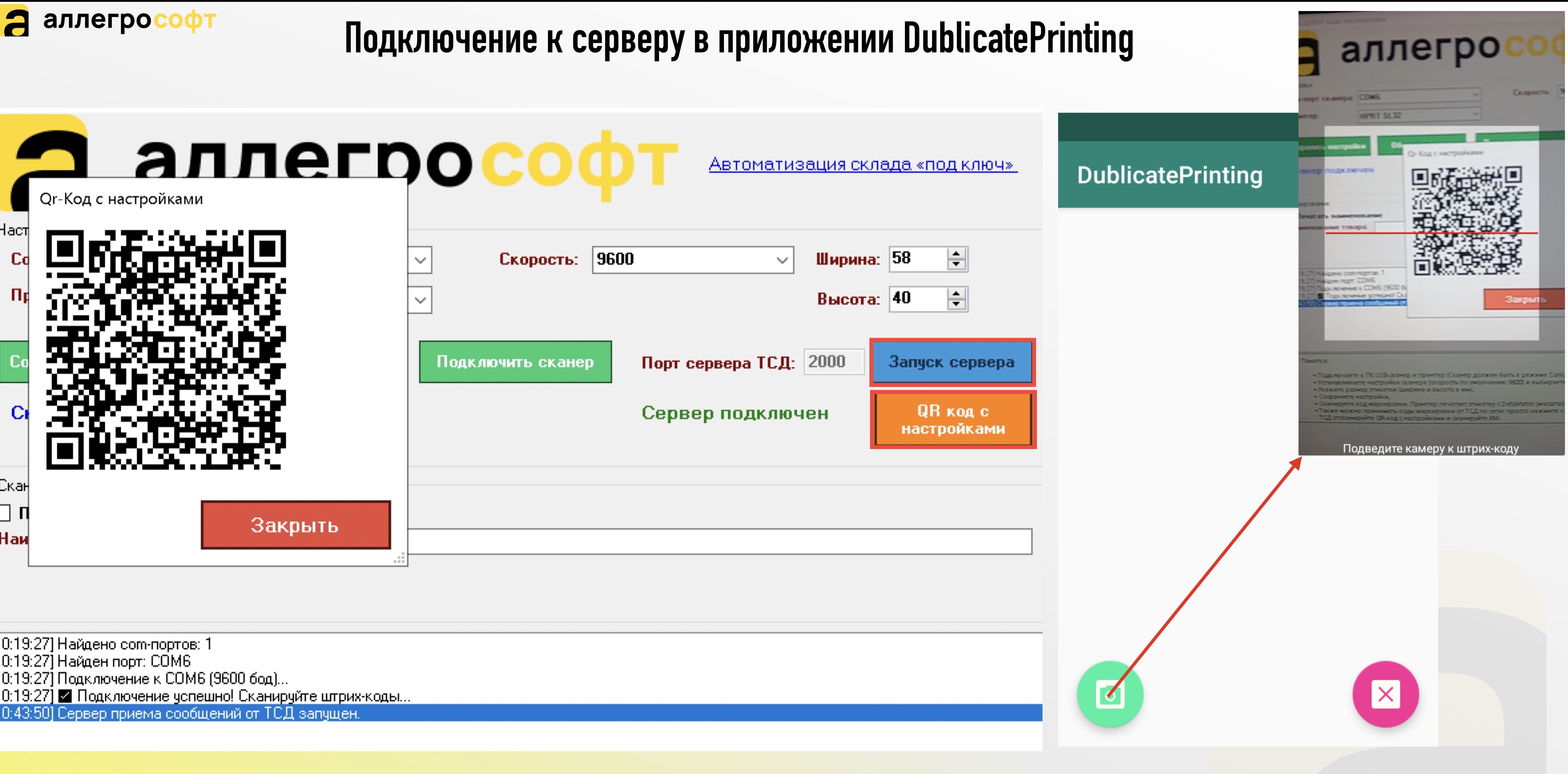 Подключение к серверу в приложении DublicatePrinting