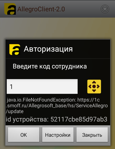 Ошибка подключения в программе для ТСД AllegroCount