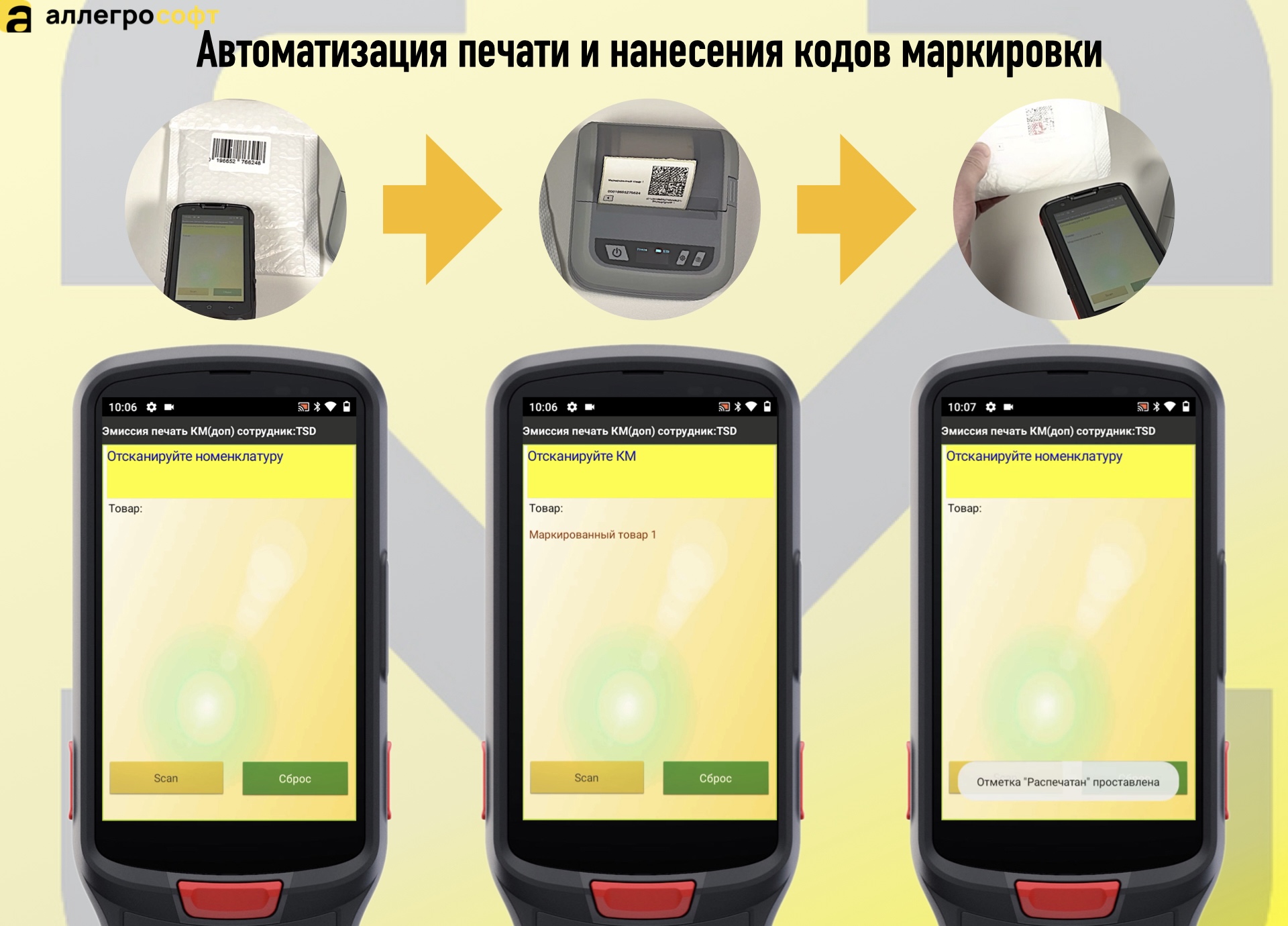 Нанесение и печать КМ в AllegrCount