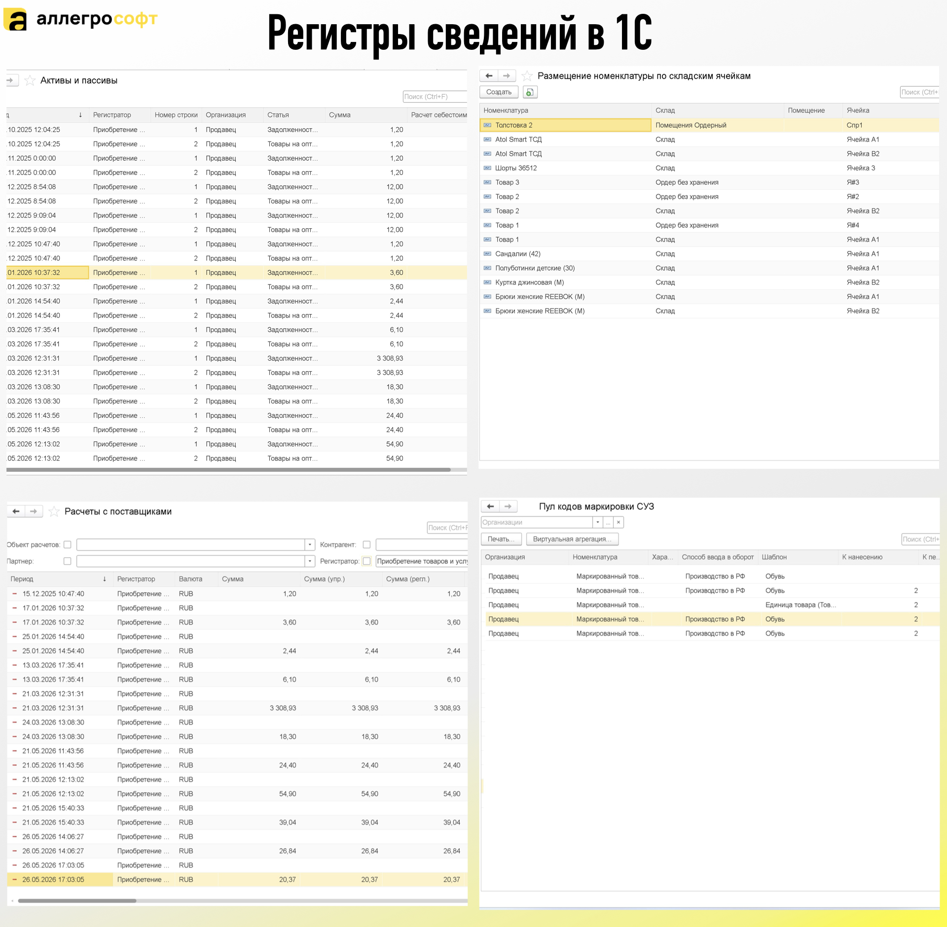 Регистры сведений в 1С