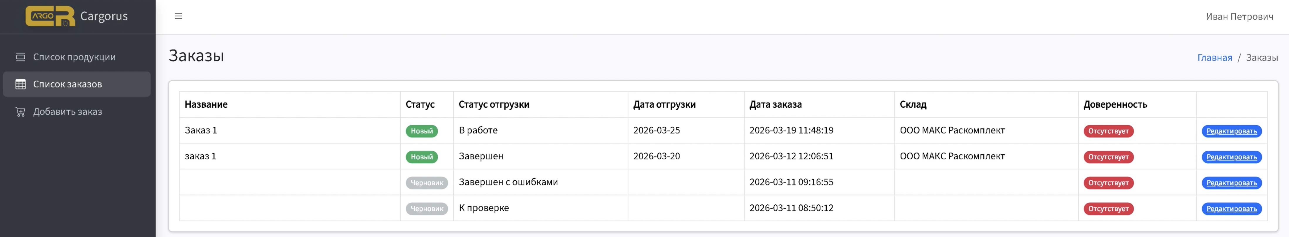 Список заказов и стаусы на сайте