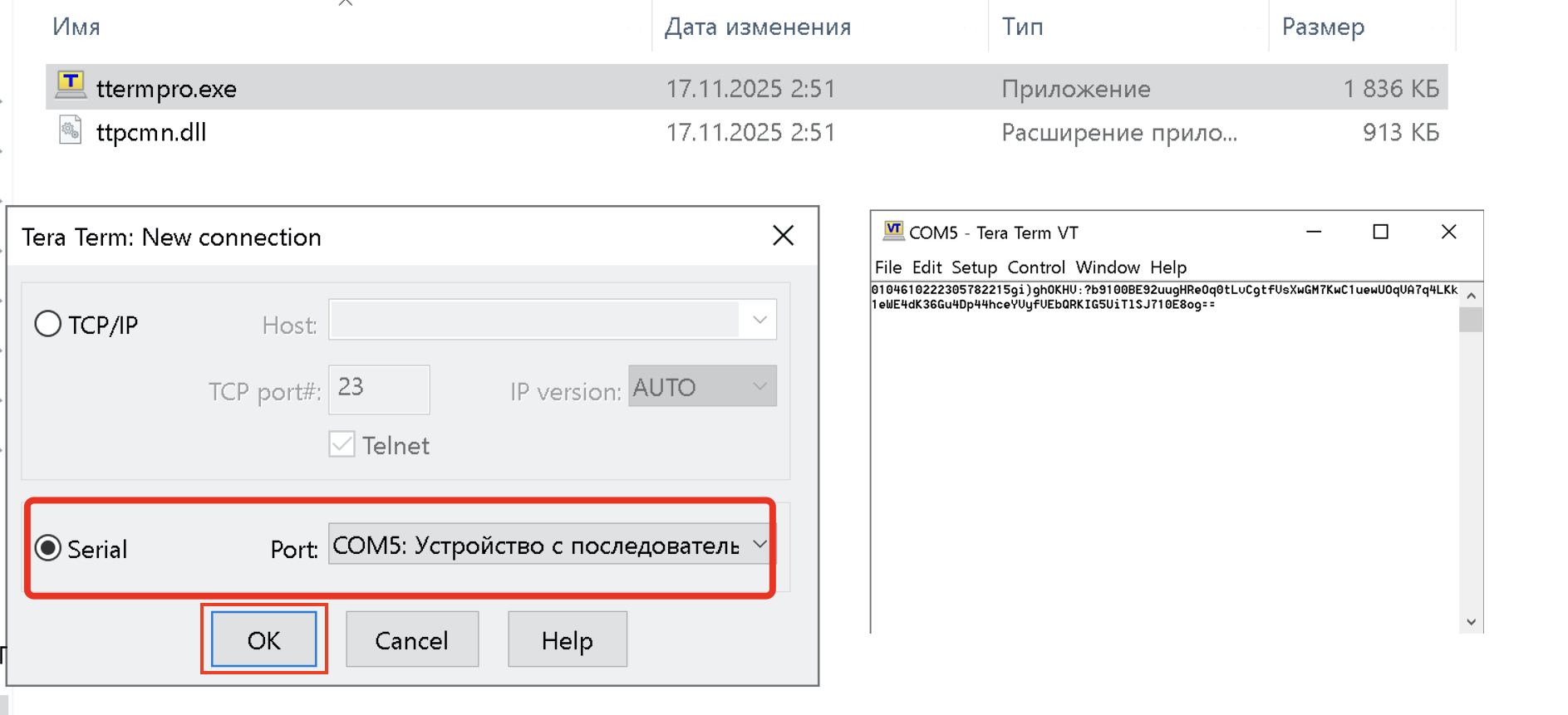 Проверка com соединения