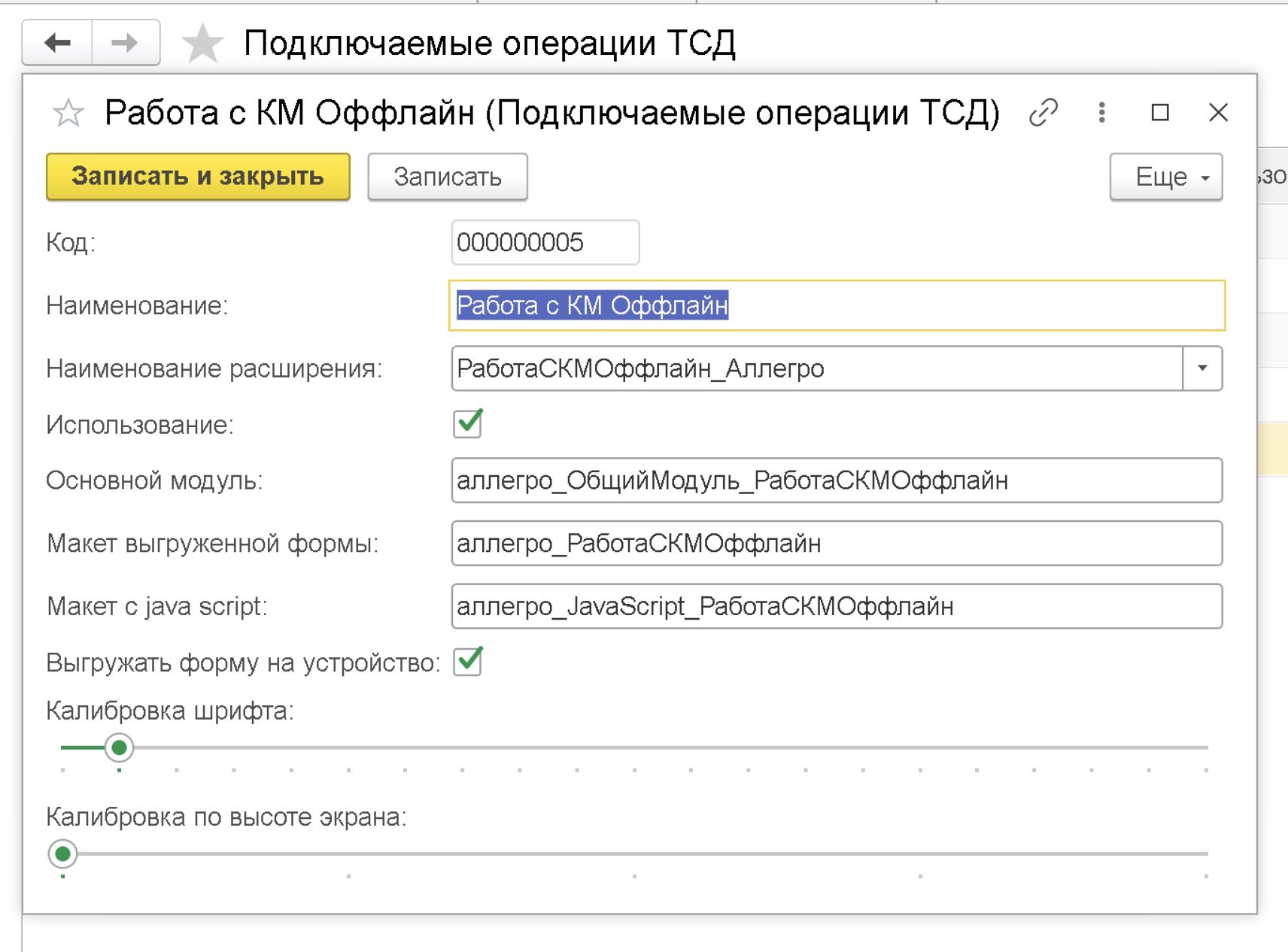 Подключаемая операция оффлайн работы