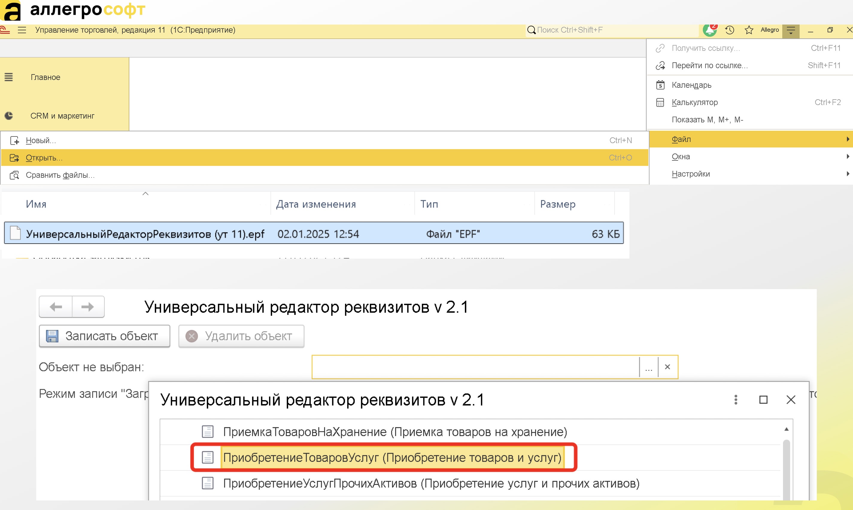 Универсальный редактор реквизитов