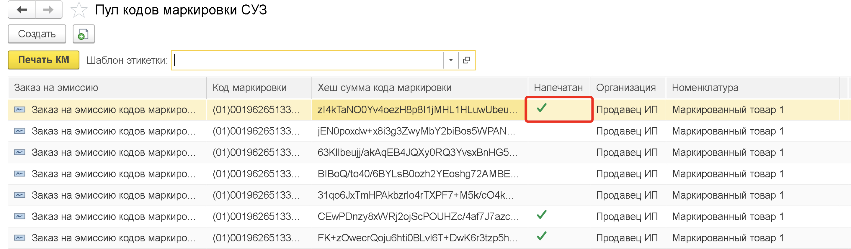 Признак напечатан в регистре СУЗ