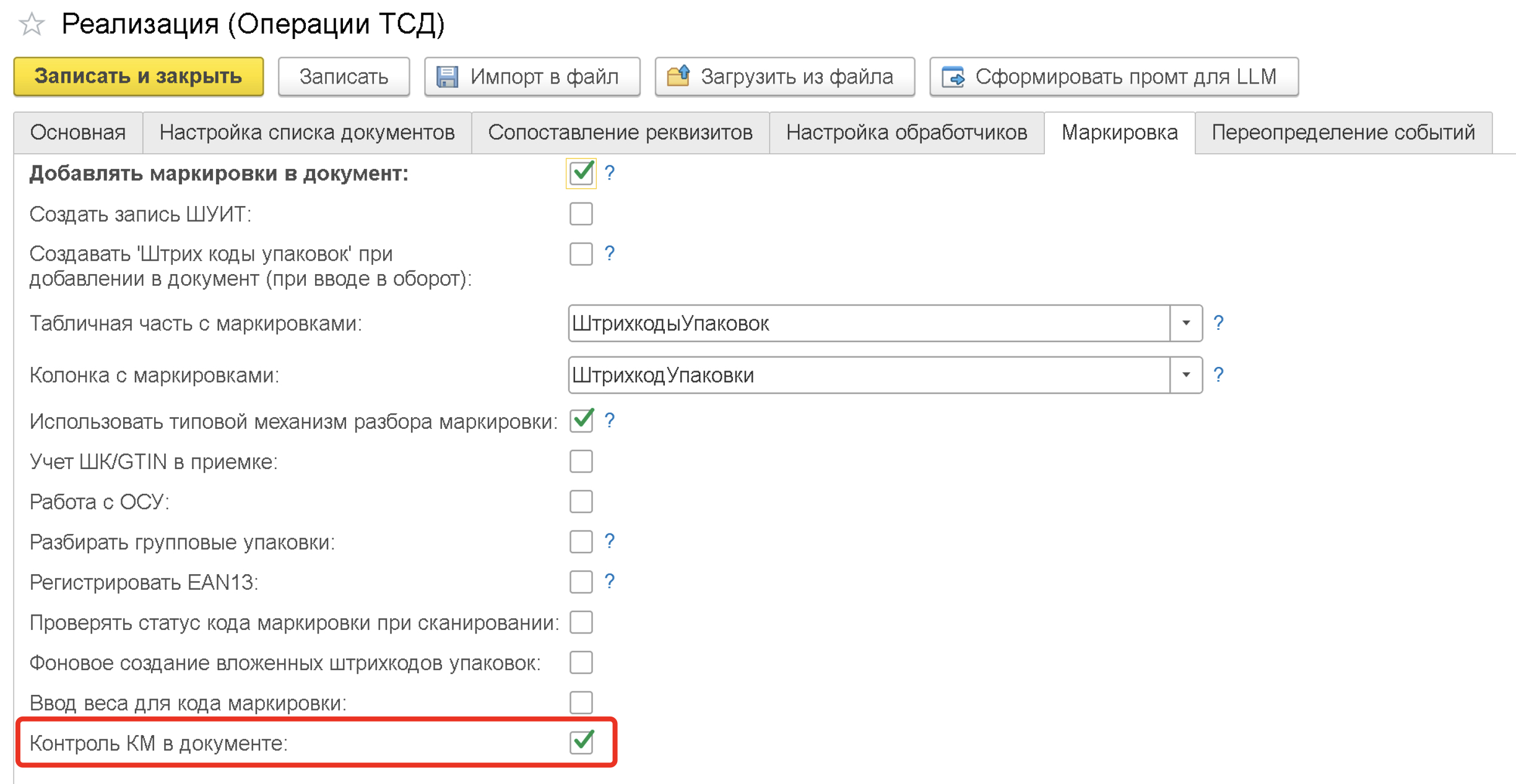 Вкладка маркировка в операции ТСД