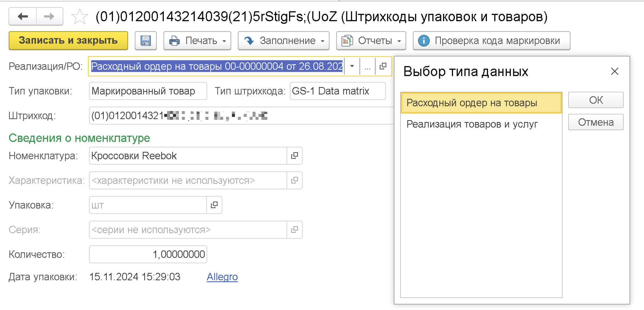 Реквизиты в записи справочника ШУИТ