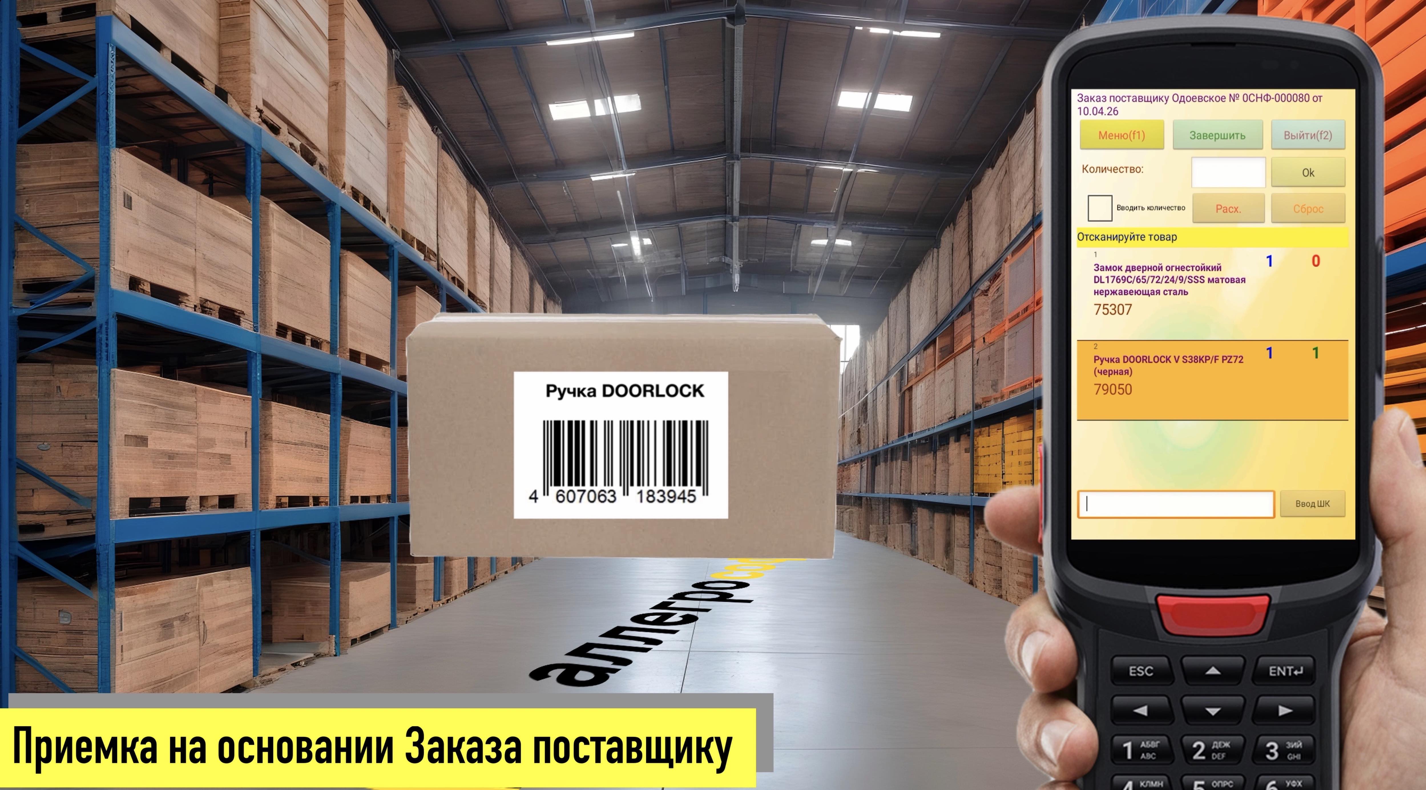 Заказ поставщику на ТСД