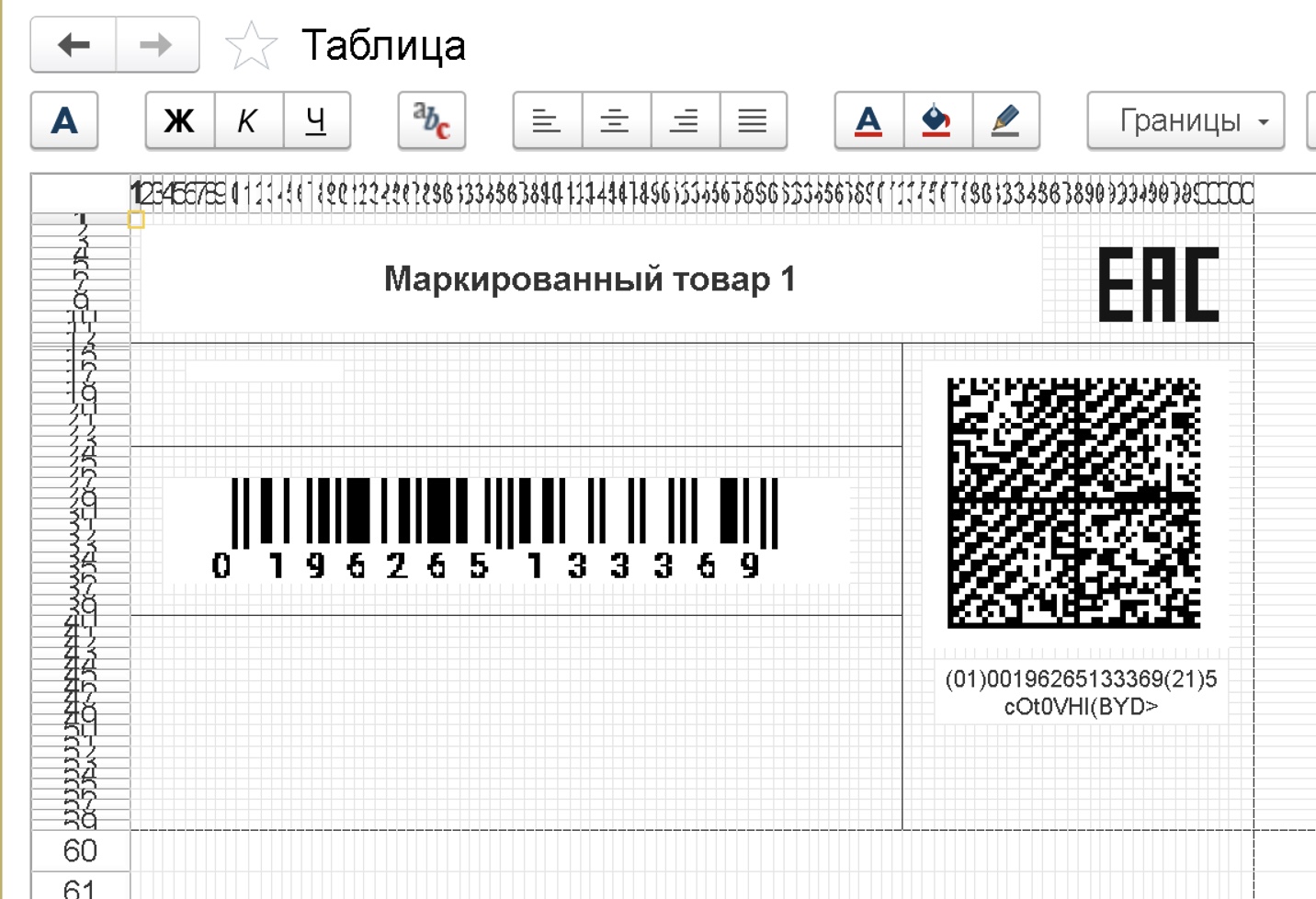 Штрихкод на этикетке с DataMatrix