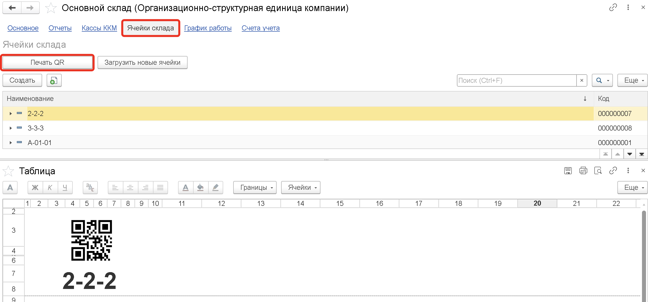 Печать кода ячейки в унф