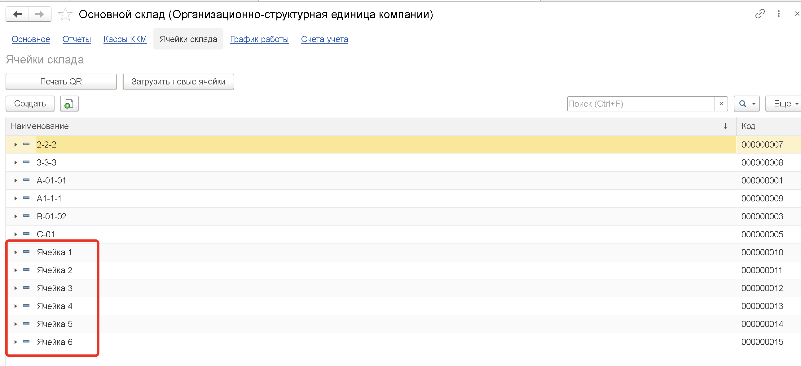 Ячейки в 1С УНФ