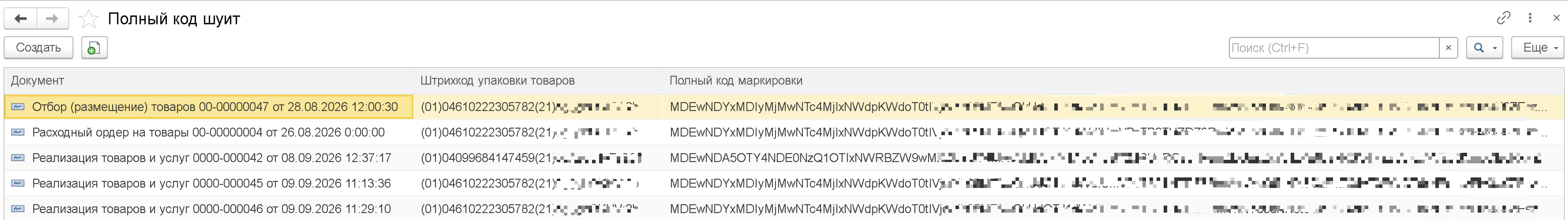 Полный код маркировки в 1С