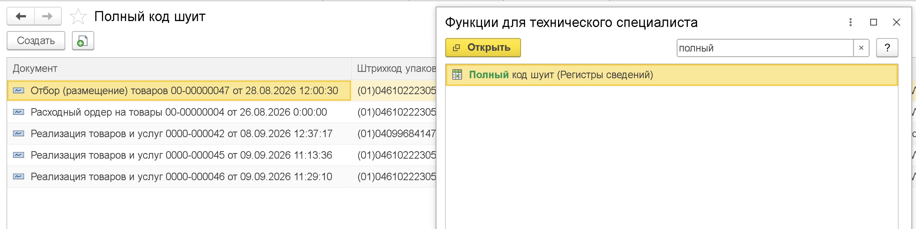 Регистр полный код ШУИТ