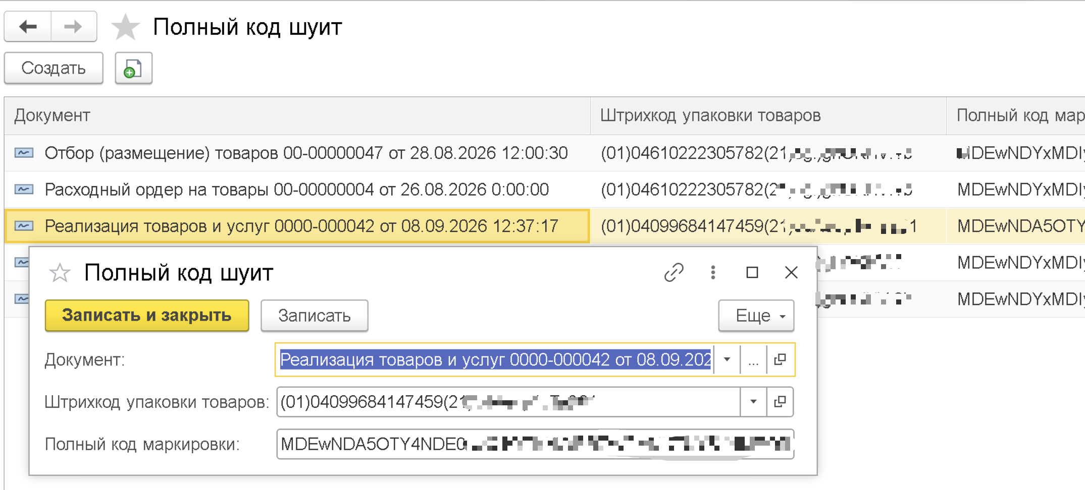 Запись в регистре полного DataMatrix
