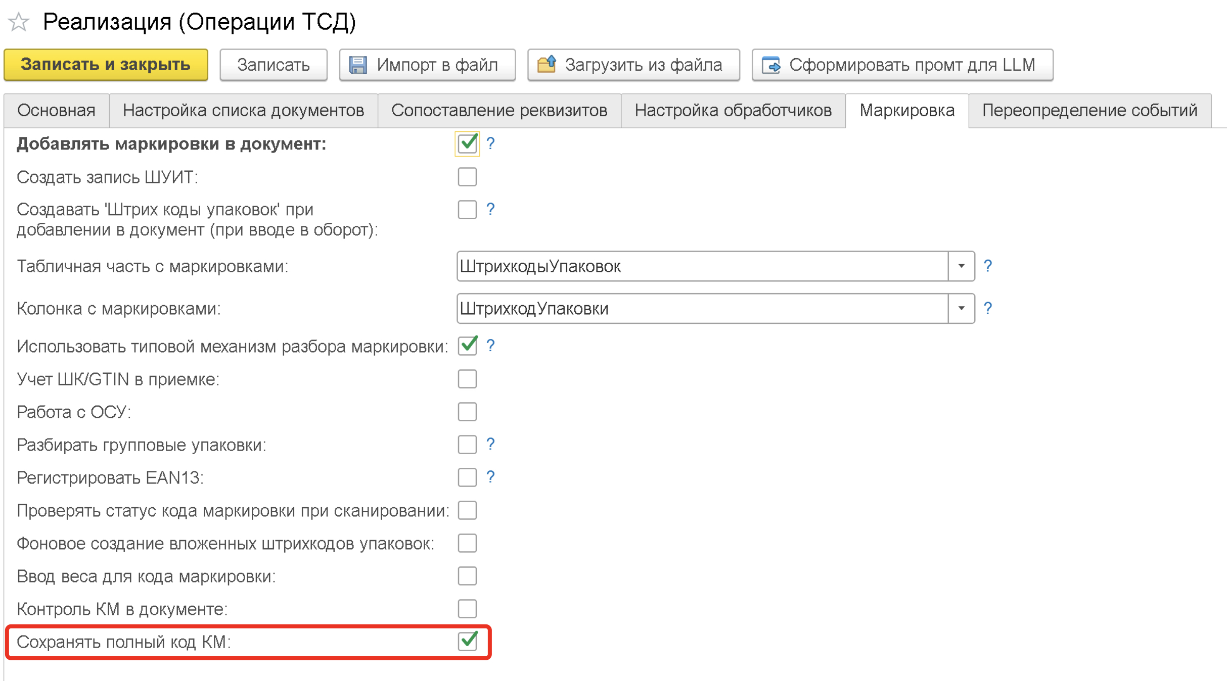 Настройки операции ТСД