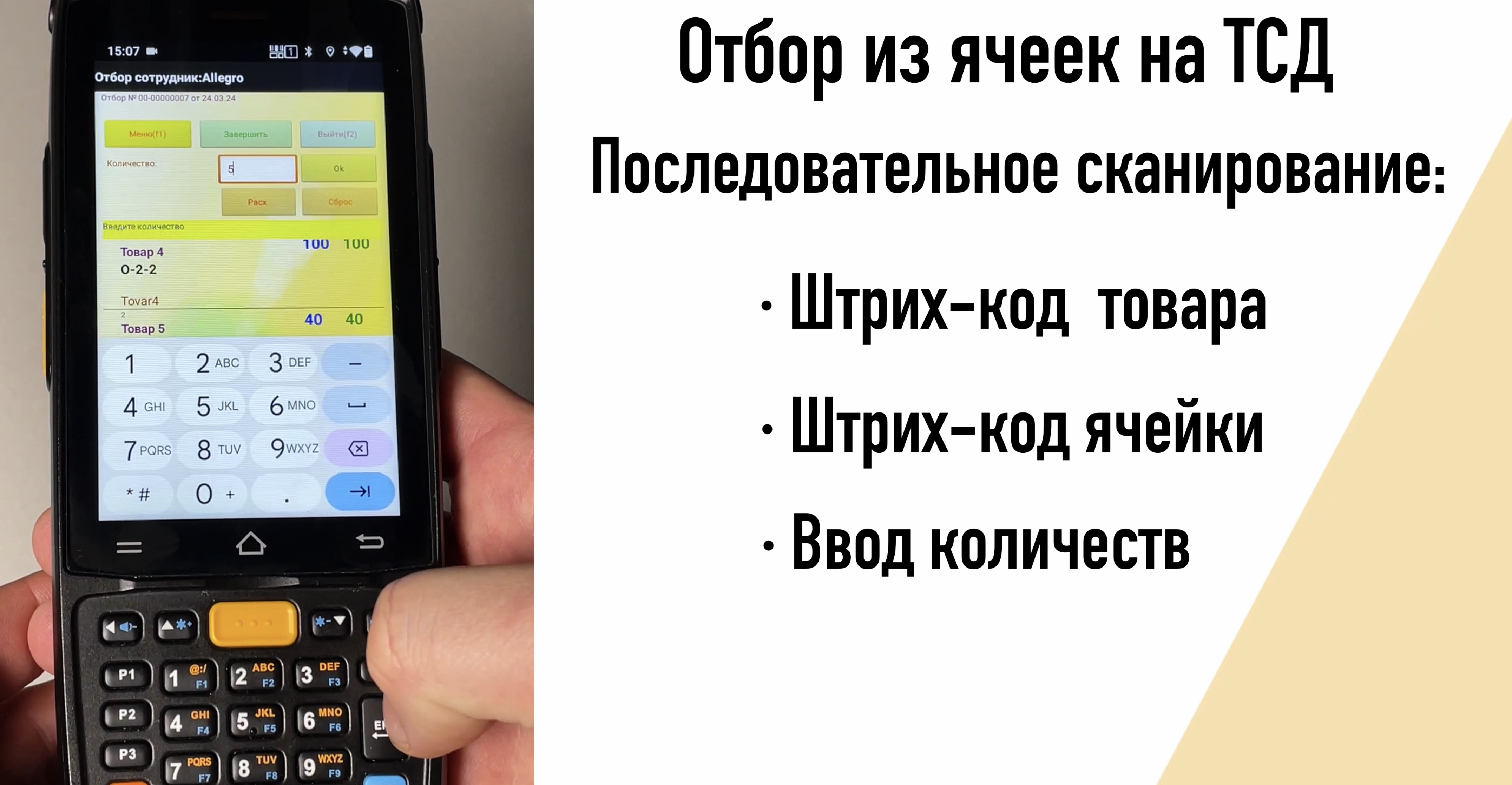 Сборка заказа на тсд
