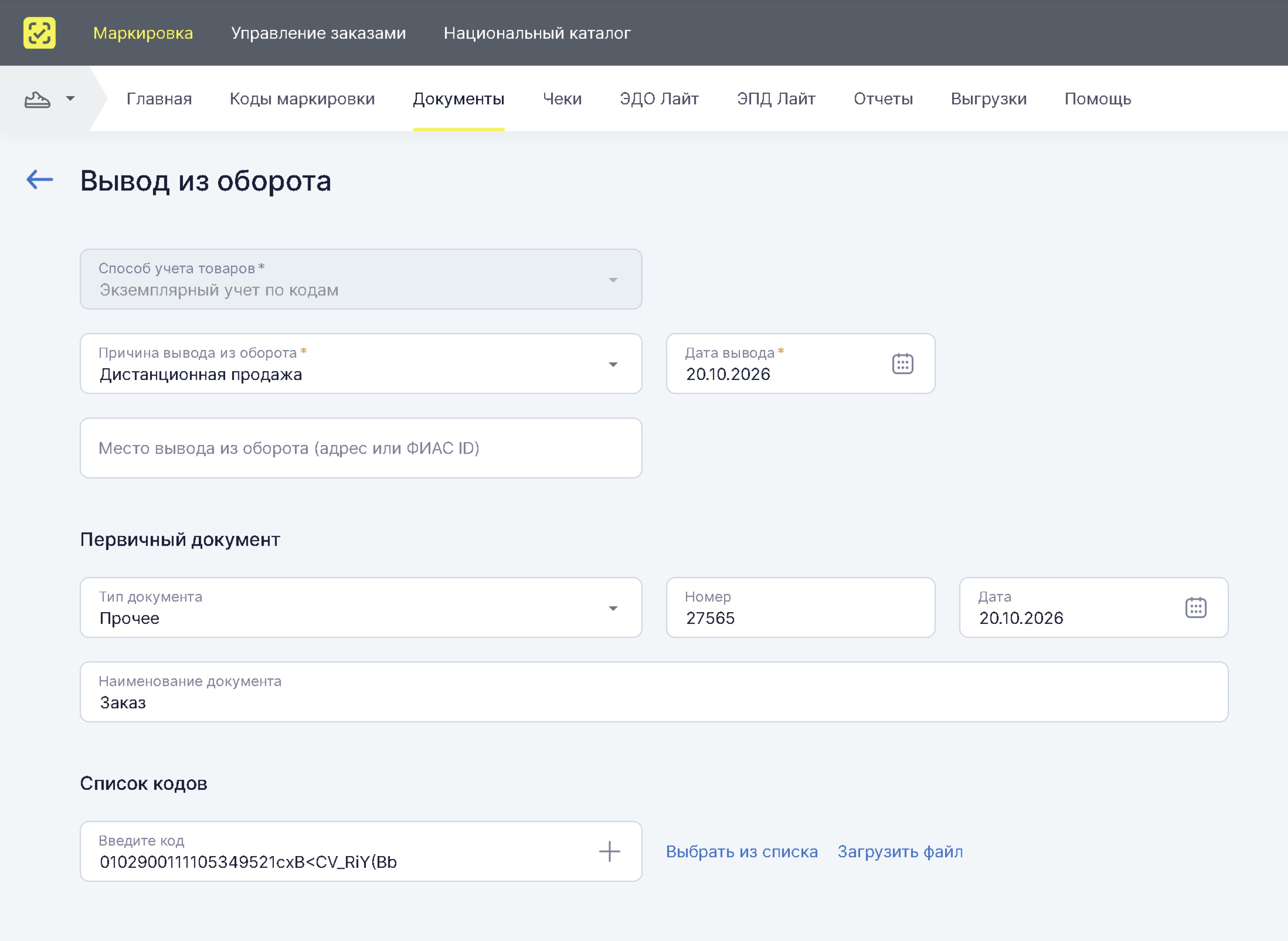 Вывод из оборота в Честном Знаке