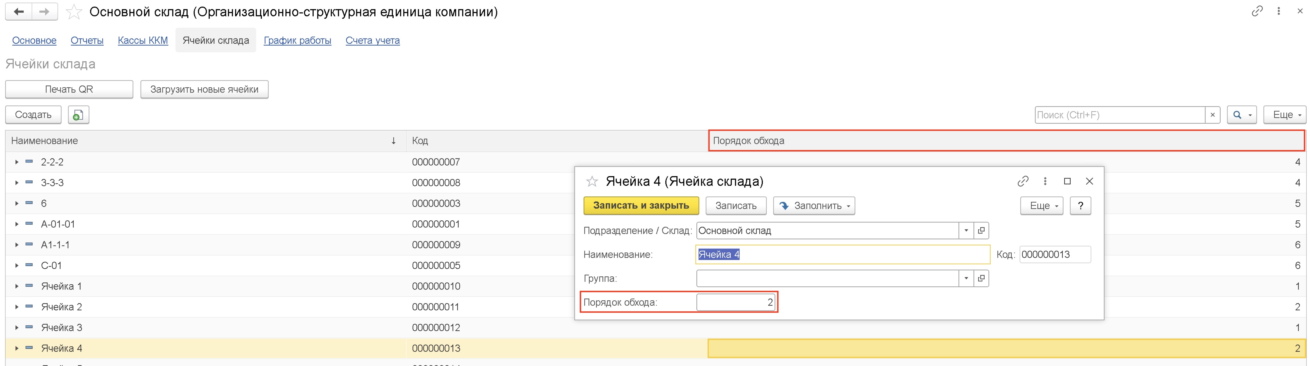 Порядок обхода в 1С УНФ