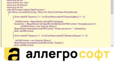 Выполнение кода на клиенте в ПО AllegroClient-Prof