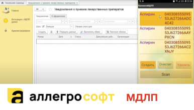 Пример интеграции AllegroClient с подсистемой 1С МДЛП (Маркировка лекарств)