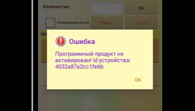 Активация программы для ТСД AllegroCount