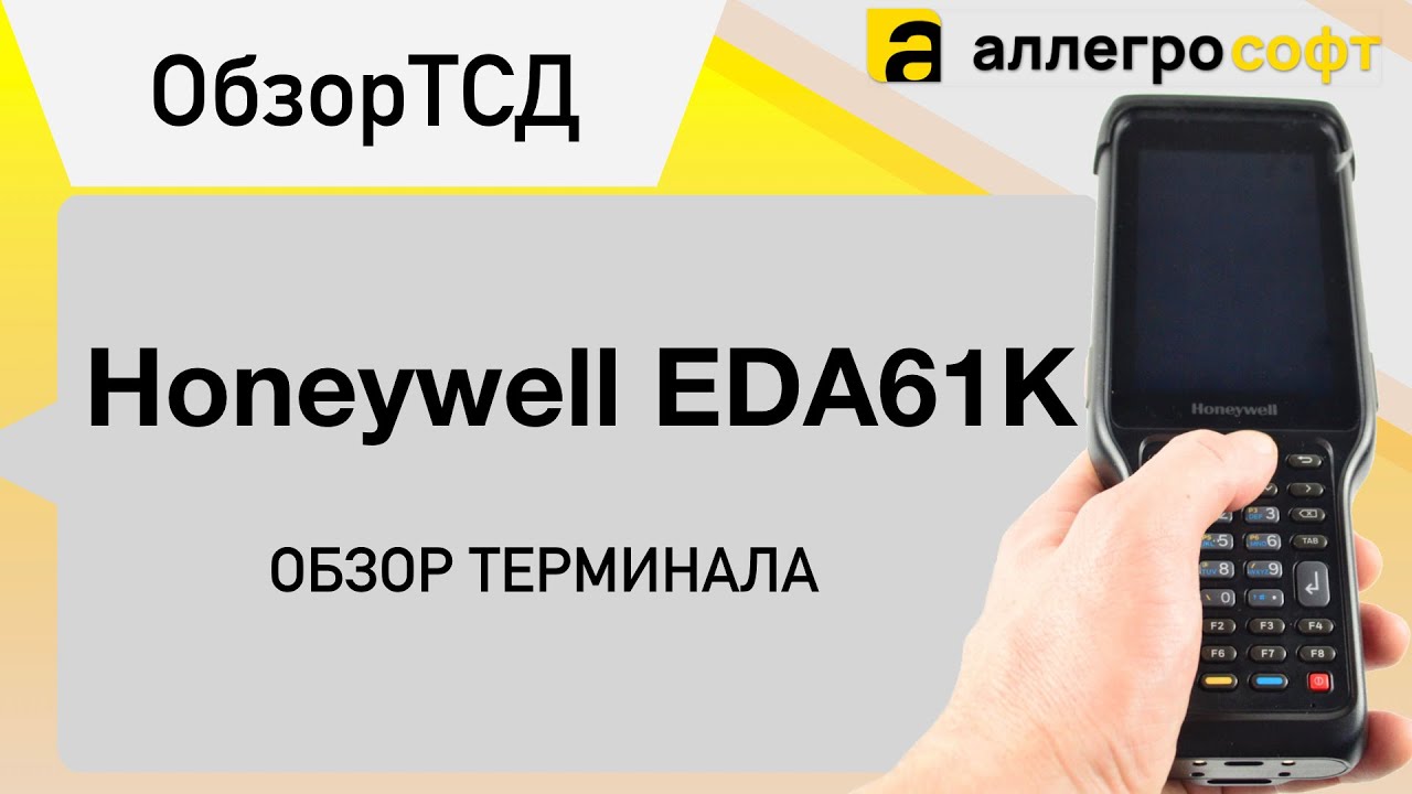 Обзор ТСД Honeywell EDA 61K