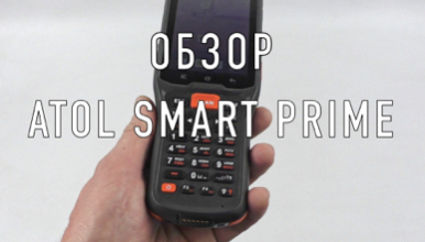 Обзор ТСД Atol Smart Prime