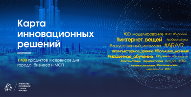 AllegroSoft на карте инновационых решений Москвы