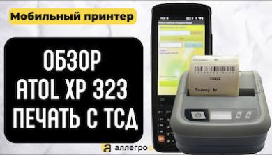 Обзор Bluetooth принтера Atol XP-323
