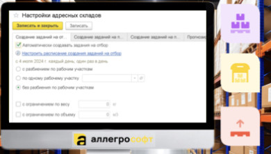 Автоматизация на адресном складе в 1С