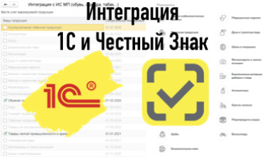 Настроить 1С для работы с маркировкой: инструкция по подключению - Автоматизация 1С