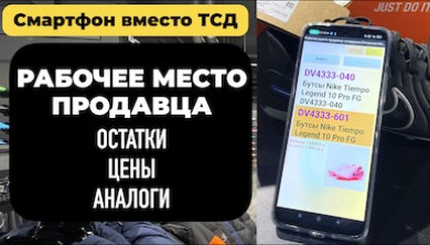 Мобильное приложение продавца на телефоне