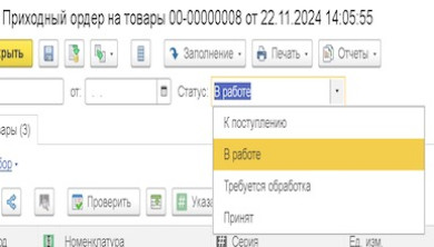 Статусы складских ордеров в 1С