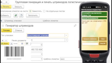 SSCC код транспортной упаковки в 1С