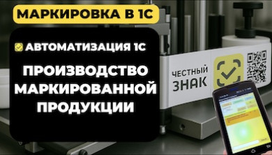 Маркировка на производстве: автоматизация и контроль с ТСД