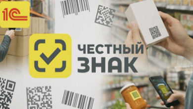 Маркировка одежды в 1С: настройка системы и управление остатками товаров