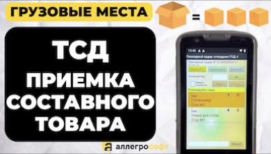 Автоматизация учета товарных мест на складе в 1С: как избежать ошибок при работе с упаковками