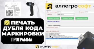 Печать дубля кода маркировки: простое решение для маркетплейсов и дублирование честного знака