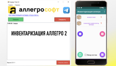 Бесплатная программа сбора данных для ТСД и Смартфона
