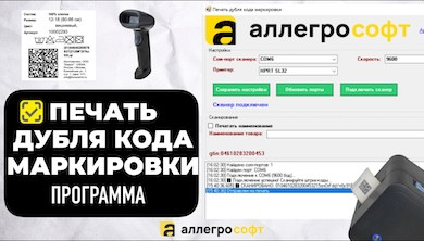 Бесплатная программа для дублирования кодов маркировки честный знак