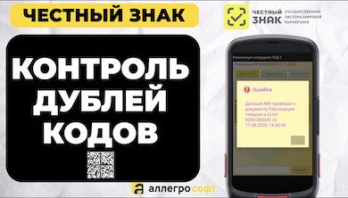 Контроль дублей кодов маркировки в 1С