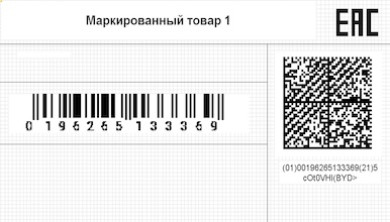 Добавление штрихкода товара на этикетку Честный Знак