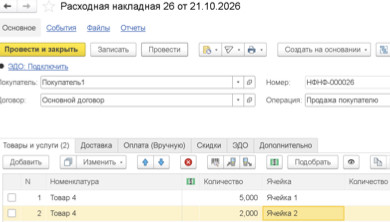 Заполнение ячеек в накладной УНФ